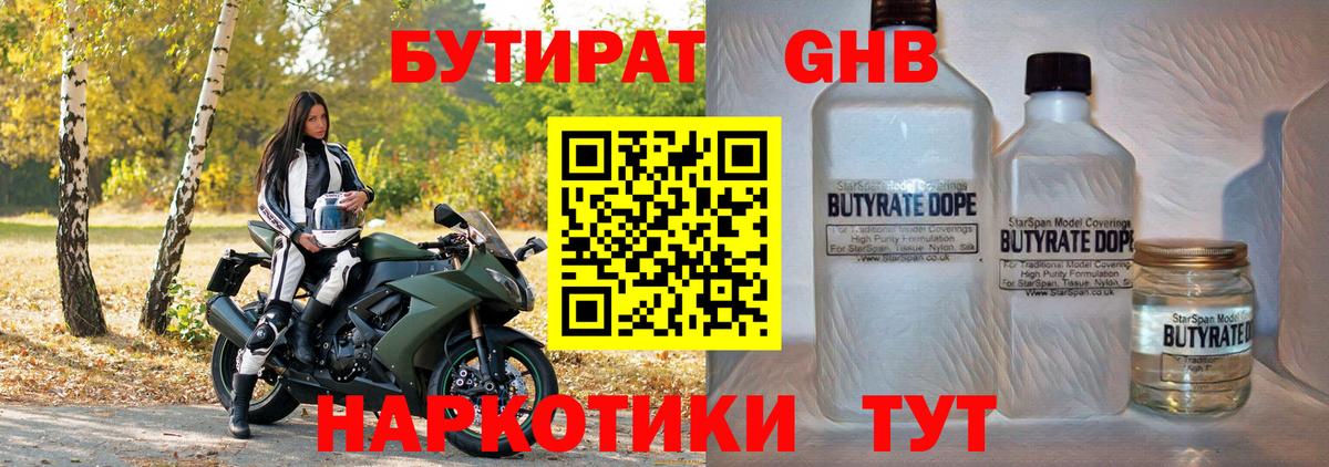 Алексеевка  БУТИРАТ BDO  Вход с VPN 