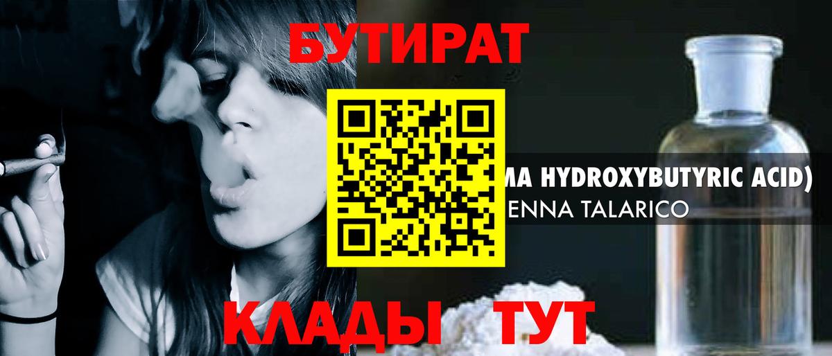 Бутират бутик Алексеевка