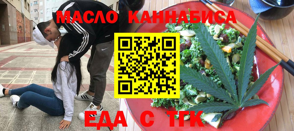 Еда ТГК марихуана  Вход с VPN  Алексеевка 