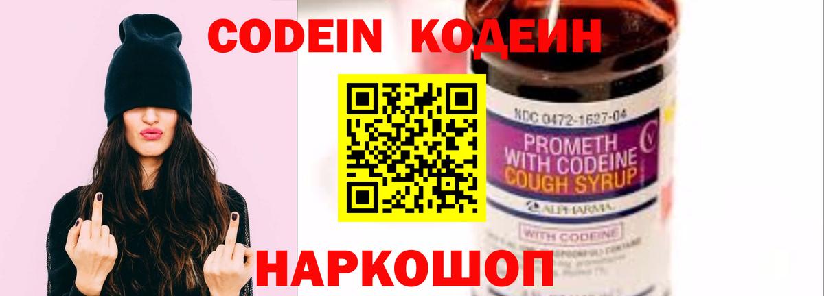 Codein напиток Lean (лин)  Вход с VPN  Алексеевка  Кодеин Purple Drank 